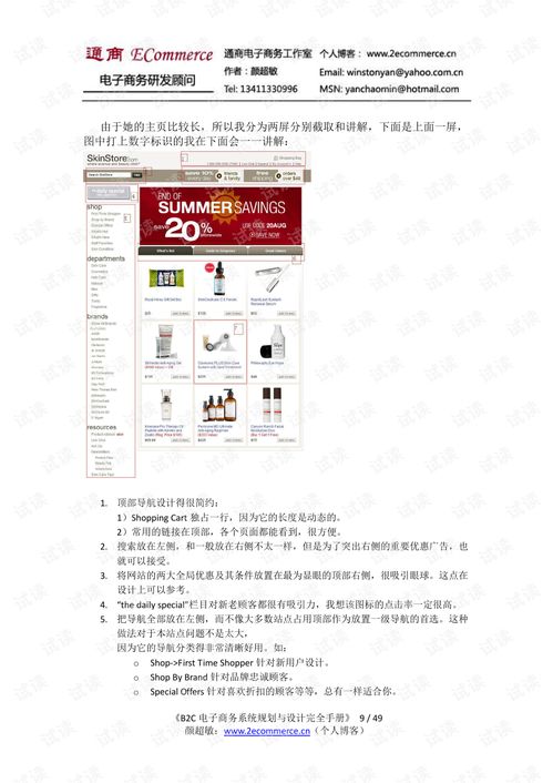 b2c電子商務系統(tǒng)規(guī)劃 業(yè)務研究與設計