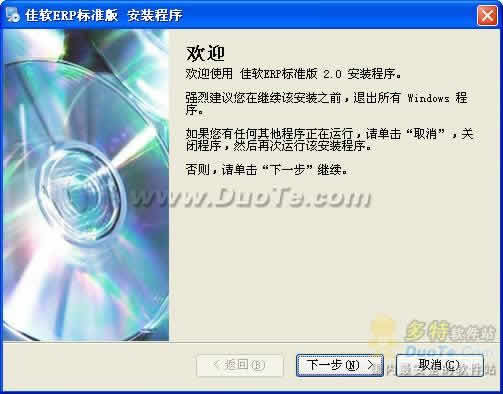 佳軟erp v2.0 標準版官方免費下載 正式版下載