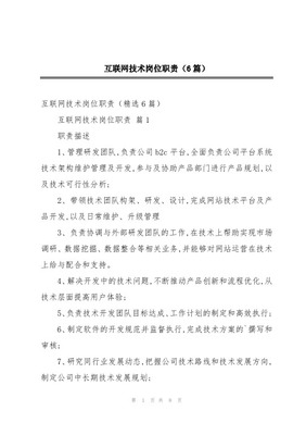 某互聯(lián)網(wǎng)公司主要崗位職責(zé)