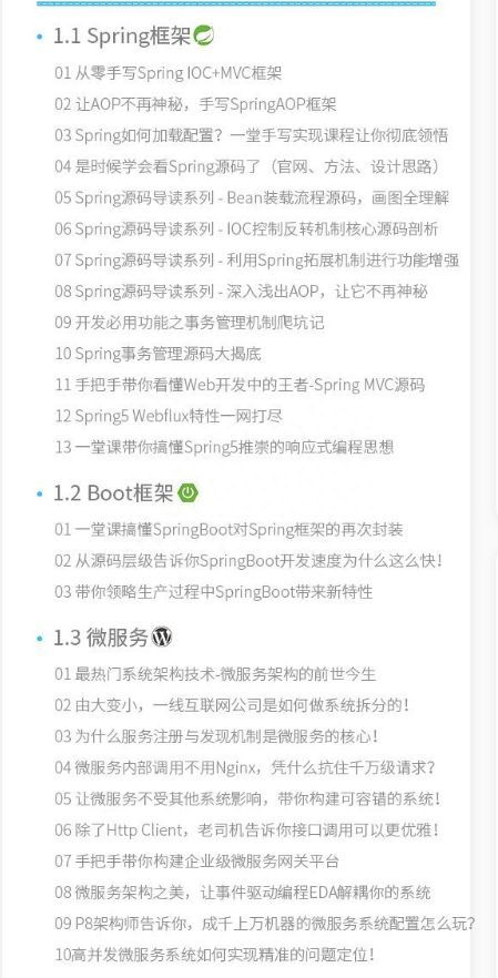 阿里技術2023最新學習思路 高性能微服務架構與分布式系統的完美融合,深入解析spring全家桶的應用與優化