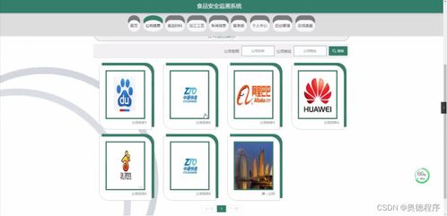 java jsp ssm食品安全追溯系統